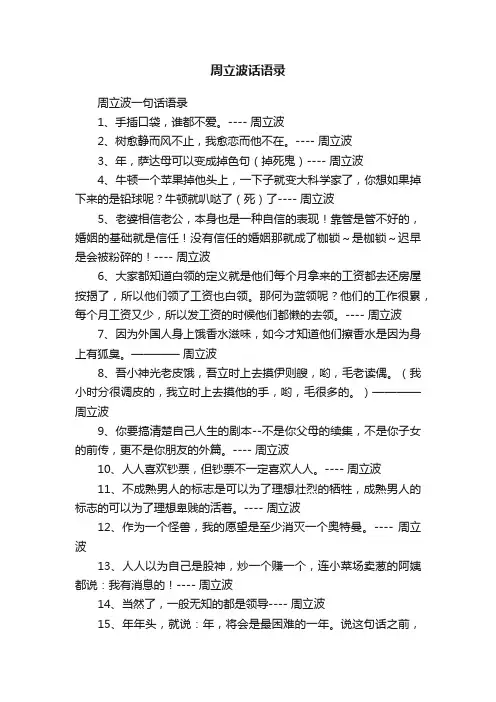 周立波话语录