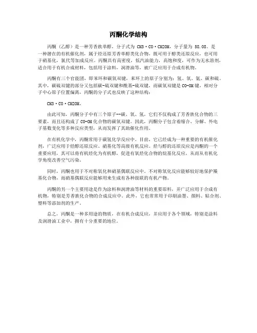 丙酮化学结构