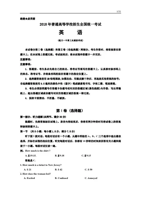 宁夏银川一中2018届高三第三次模拟考试英语试题含答案