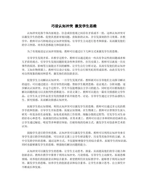 巧设认知冲突 激发学生思维