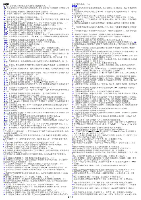 电大专科统计学原理试题及答案(最新整理)7