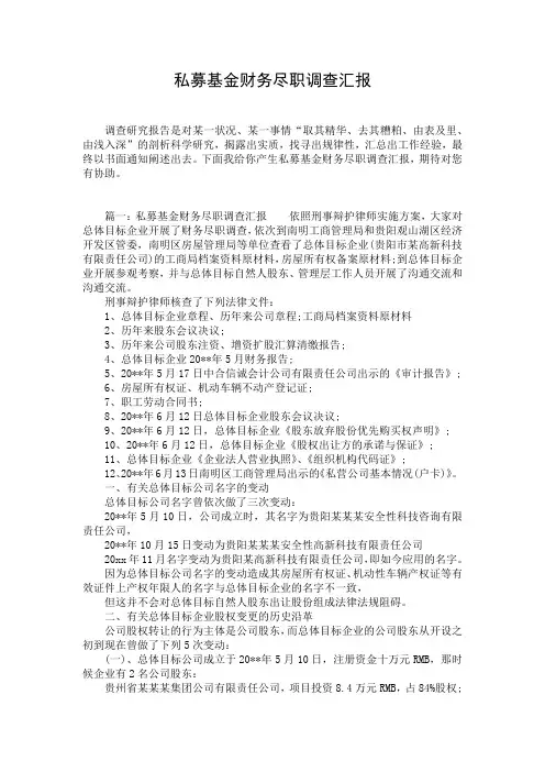 私募基金财务尽职调查汇报