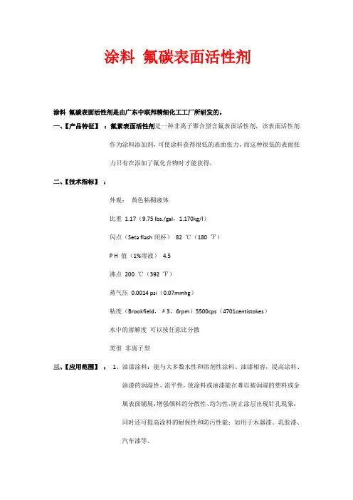 涂料     氟碳表面活性剂