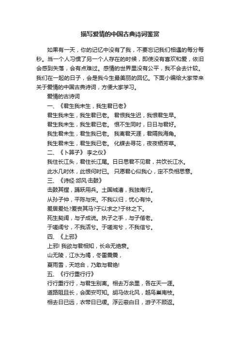 描写爱情的中国古典诗词鉴赏