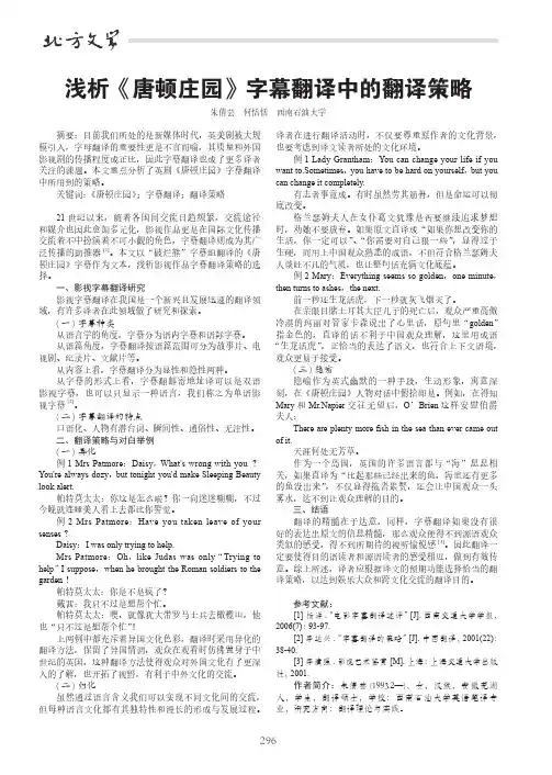 浅析《唐顿庄园》字幕翻译中的翻译策略