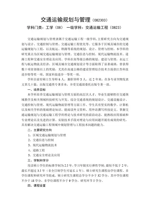 交通运输规划与管理082303