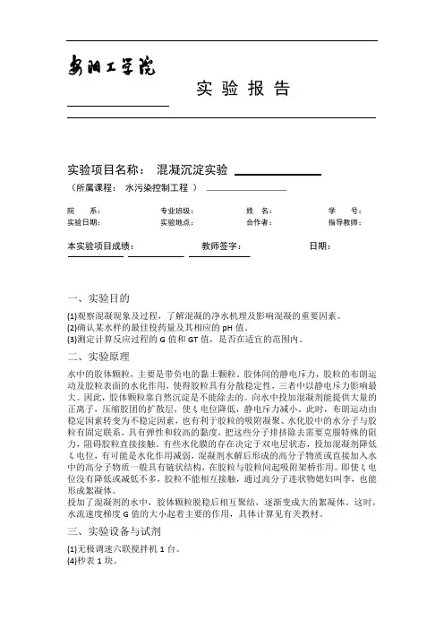 完整word版混凝沉淀试验