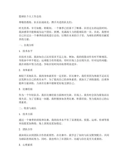 篮球队个人工作总结怎么写