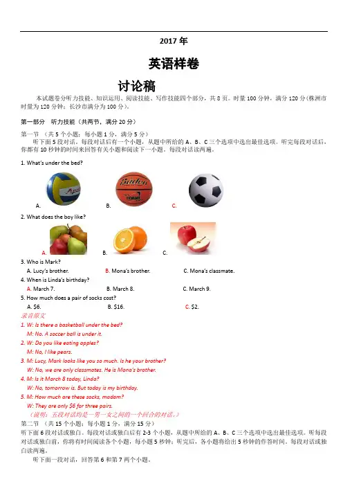 2018年株洲中考英语样卷