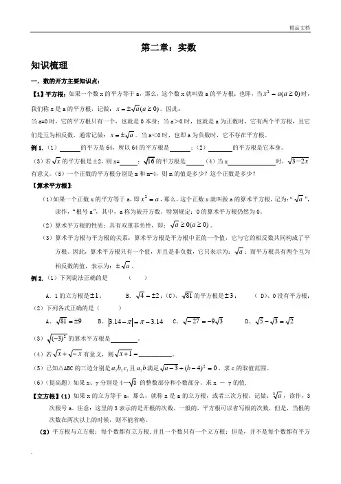 北师大版八年级数学上册第二章实数复习
