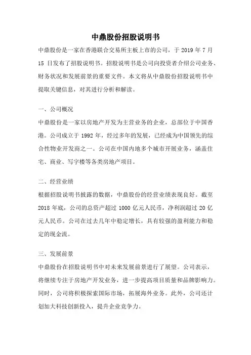 中鼎股份招股说明书