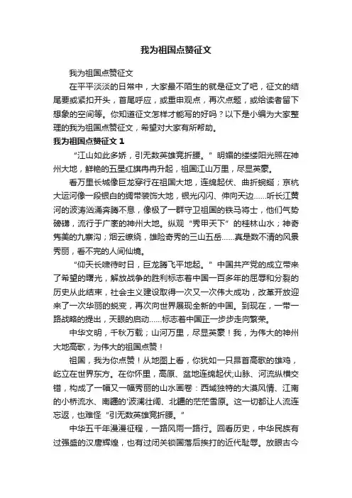 我为祖国点赞征文