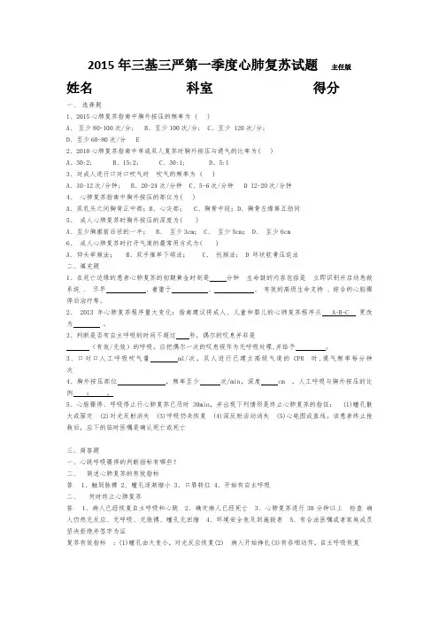 2015心肺复苏试题---主任