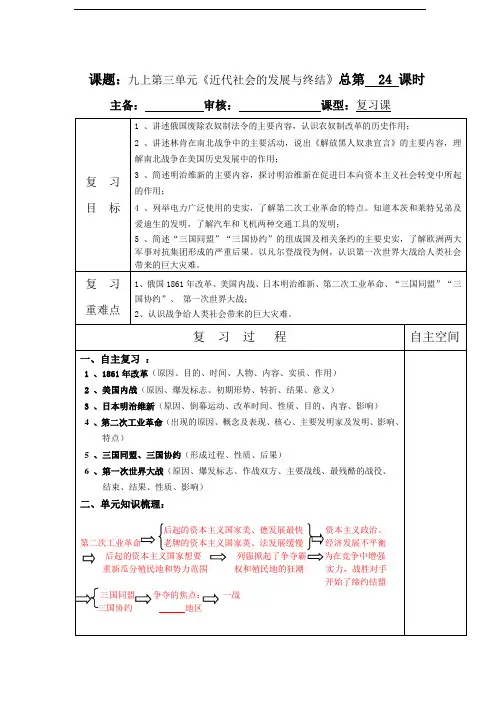 北师大版九年级历史上册 第三单元复习课 教师用导学案