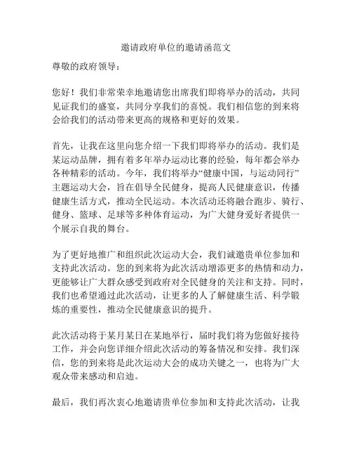 邀请政府单位的邀请函范文