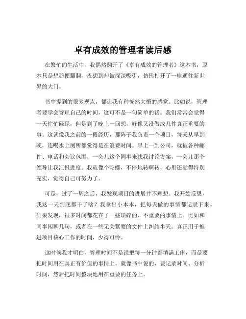 卓有成效的管理者读后感