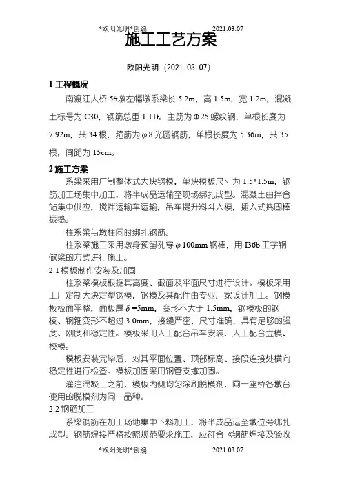 2021年柱间系梁施工工艺方案