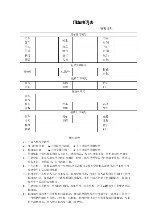 公司用车申请表和流程
