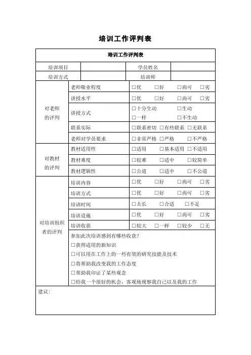 培训工作评价表