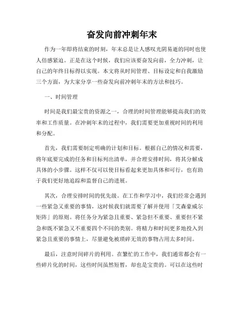 奋发向前冲刺年末