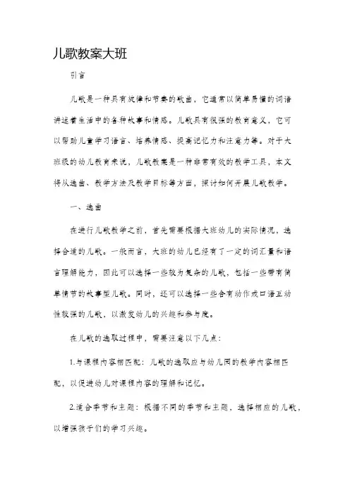 儿歌教案大班