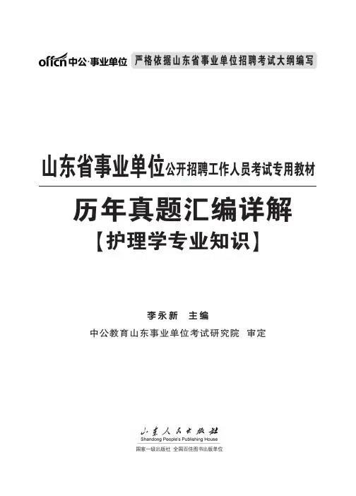 2015山东事业单位考试真题 护理学专业知识