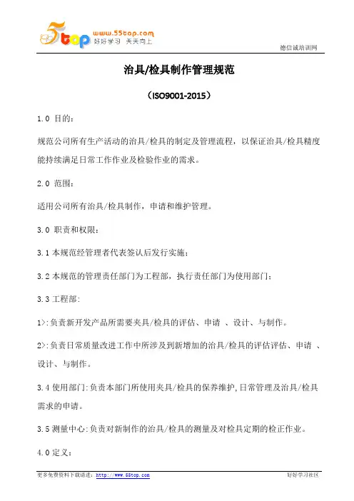 治具检具制作管理规范(含表格)