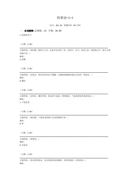 伤寒论-1-4