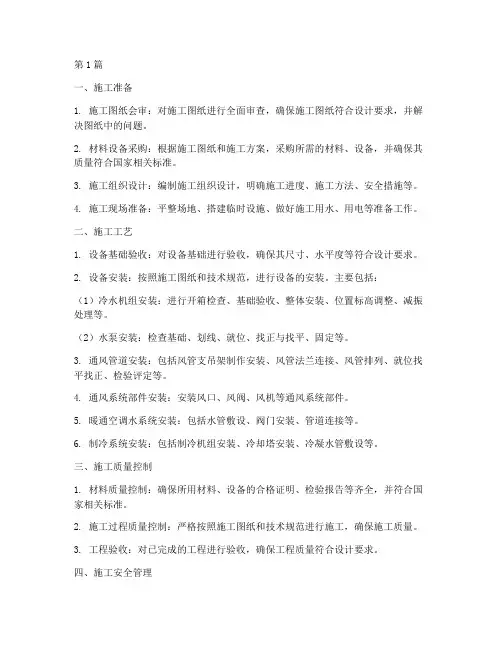 暖通工程施工安装(3篇)