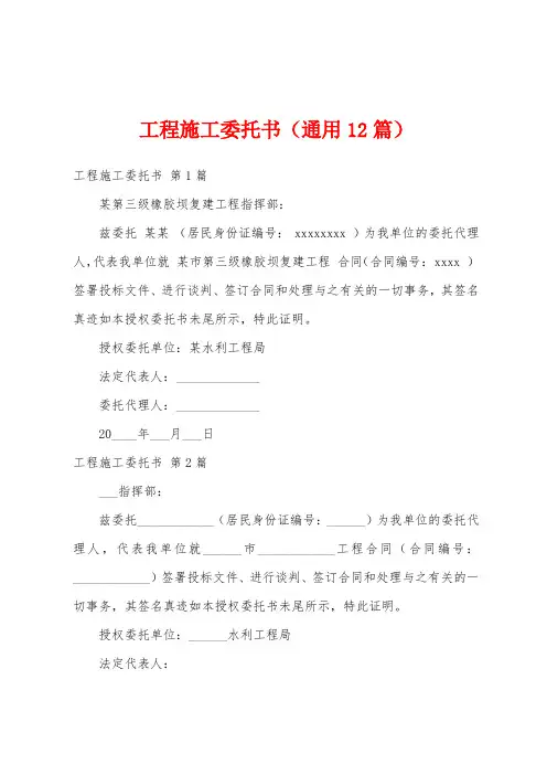 工程施工委托书(通用12篇)