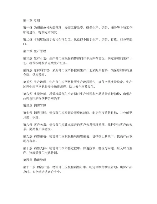 集成墙板公司日常管理制度