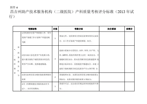 产科质量考核评分标准
