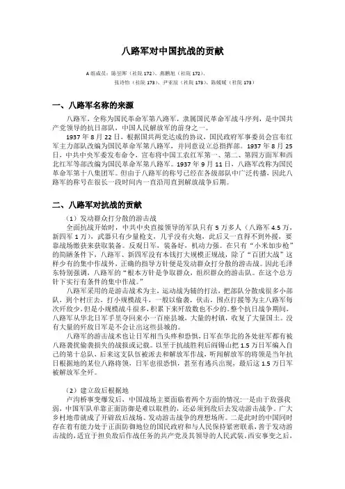 八路军对中国抗战的贡献