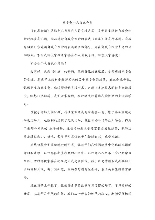 家委会个人自我介绍