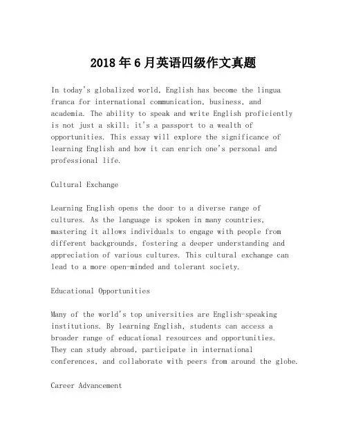 2018年6月英语四级作文真题