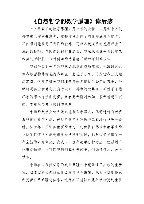 自然哲学之数学原理读后感