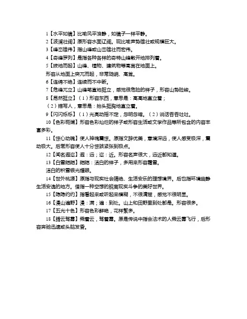 四年级下册第二单元四字词语有哪些2022