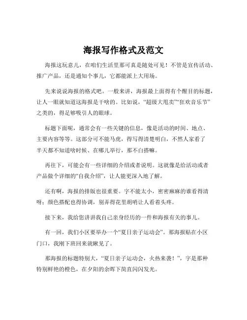 海报写作格式及范文