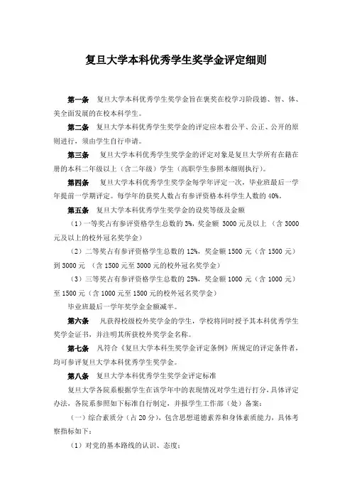 复旦大学本科生奖学金评定细则