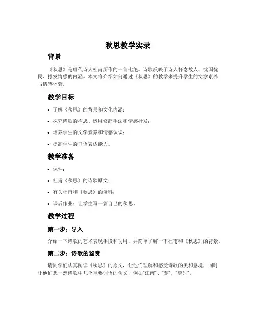 《秋思》教学实录