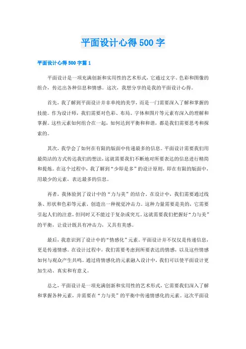 平面设计心得500字