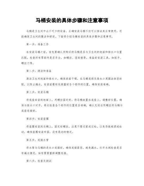 马桶安装的具体步骤和注意事项