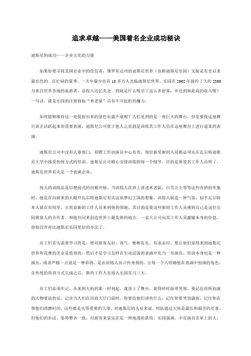追求卓越美国著名企业成功秘诀