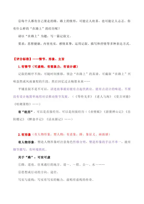 2020年西城一模记叙文《在路上》解析和范文