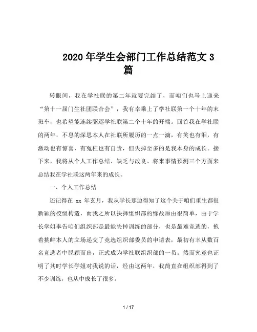 2020年学生会部门工作总结范文3篇