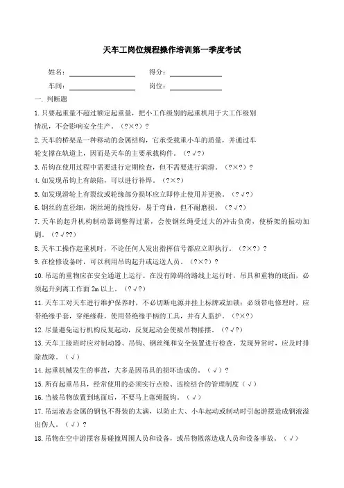 天车工考试题
