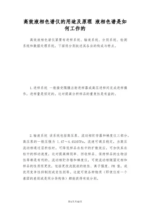 高效液相色谱仪的用途及原理 液相色谱是如何工作的