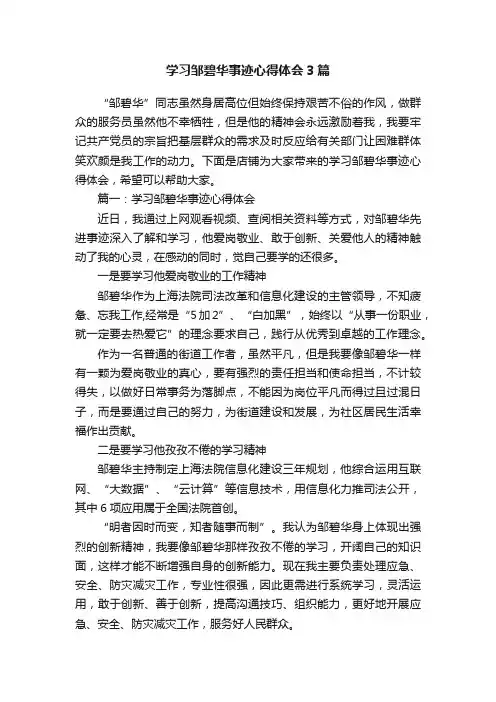 学习邹碧华事迹心得体会3篇