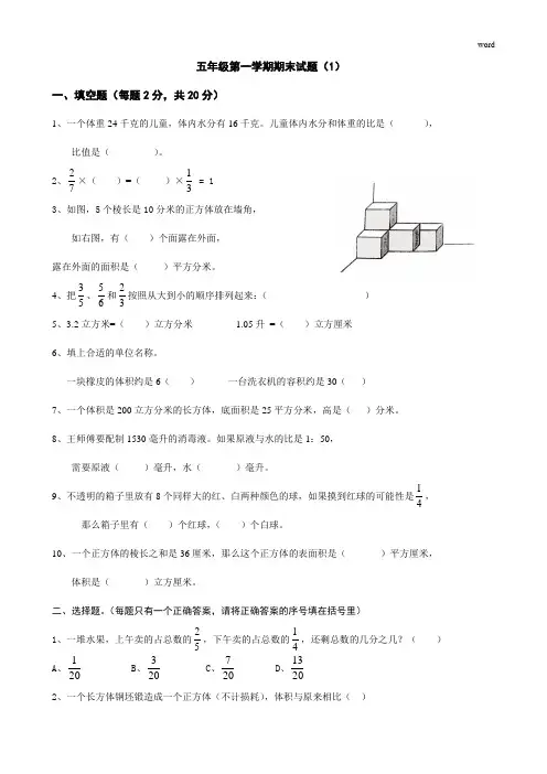 五年级上册数学试题(鲁教版)
