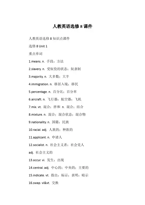 人教英语选修8课件